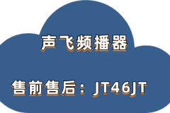 声飞频播器直播需要具备哪些门槛？