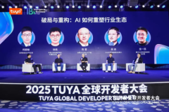 顶尖大模型厂商齐聚2025 TUYA全球开发者大会，共探AI如何重塑行业生态