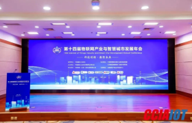 数字赋能智慧城市建设，昇辉控股荣获2023物联网“技术创新奖”